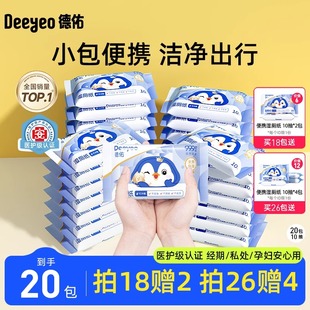 德佑湿厕纸便携小包女士专用湿厕巾女性孕妇男士洁厕湿纸巾湿巾