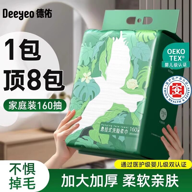 德佑一次性悬挂式洗脸巾160抽