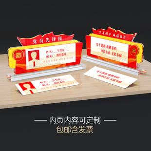党员先锋岗示范岗亚克力双面台签台卡台牌展示牌摆台座位牌立牌桌牌姓名牌办公室党支部党员党建文化墙定制