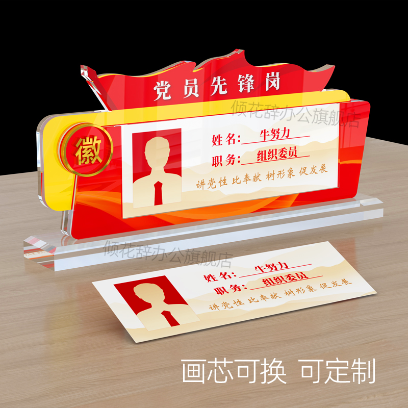 党员先锋岗示范岗亚克力双面台签台卡台牌展示牌摆台座位牌立牌桌牌姓名牌办公室党支部党员党建文化墙定制