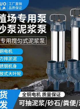 原PF抽粪泵泥浆泵漩流式搅匀养殖污水化粪池不锈钢220v380V排污泵