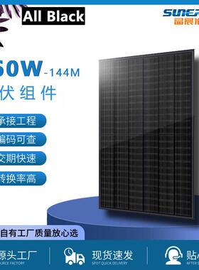 工厂直销550w全黑太阳能板光伏板560w太阳能板出口太阳能发电系统