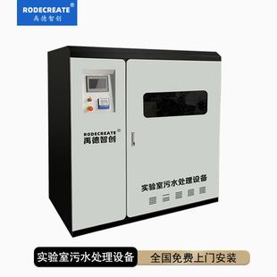 实验室污水处理设备一体机医院化验室pcr检测中心废水酸碱中和器