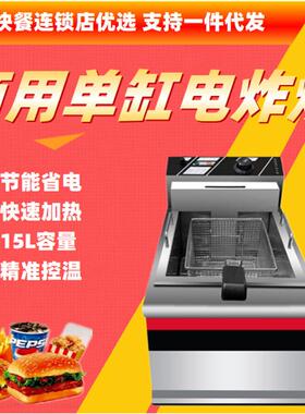DF-903台式加厚不锈钢单缸电热控温薯条机商用油炸锅12L连锁新品