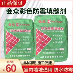 20kg勾缝剂 会众填缝剂室内外墙地面瓷砖专用防水防霉彩色大包装