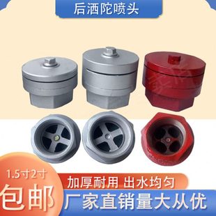 洒水车后洒喷头后陀2寸加厚后喷头圆喷头侧喷嘴洒水车配件