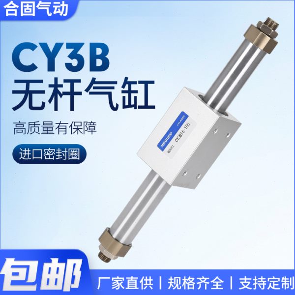 CY3B磁耦合CY1B无杆气缸RMS10 15 20 25 32 40 50 63-100/200/300