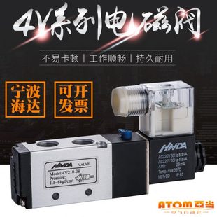 宁波海达4V210 08电磁阀4V310 10二位五通4V410 15换气阀4V110