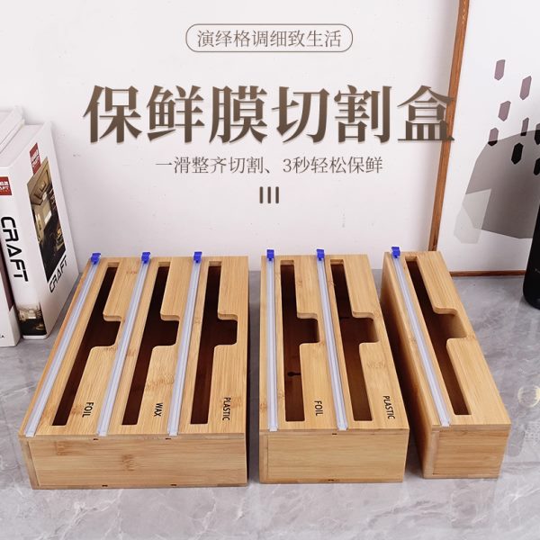 保鲜膜切割神器木质竹多格可拆卸锡箔纸抽屉收纳分类整理盒免手撕