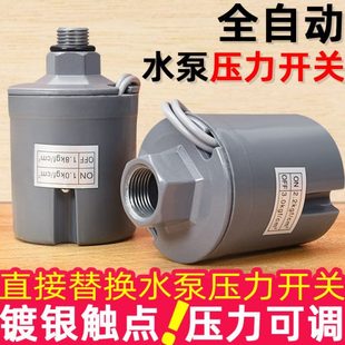 全自动水泵压力开关家用冷热水自吸泵可调水压增压泵控制器配件
