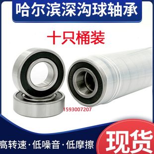 6806 6802 哈爾濱軸承6800 6805 6803 6804 6807 6801 6808 6809Z