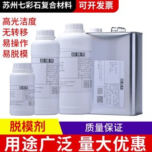 环氧不饱和树脂脱模 复合材料脱模剂 碳纤维玻璃钢模具制作离型剂