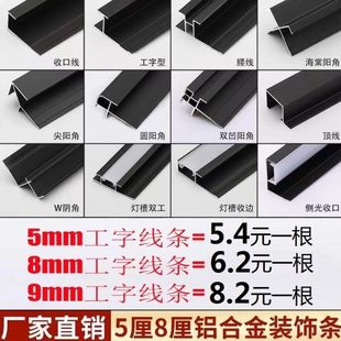 饰线条阳角木饰面收边条 工字型护墙板收边条白色收口条铝合金装