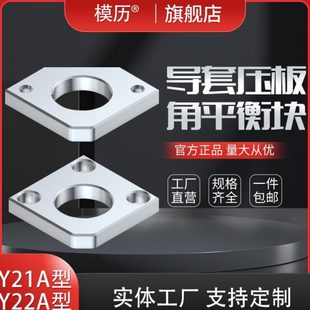 燕绣Y221Y222角平衡块平行片耐磨块面无撬承压导柱套压块导套盖板