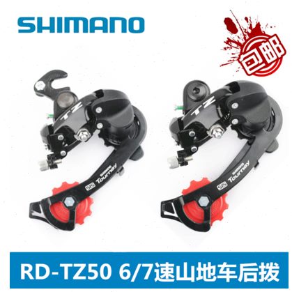 自行车TZ50眼后拨变速器山地公路自行车18速/21速拔链速器