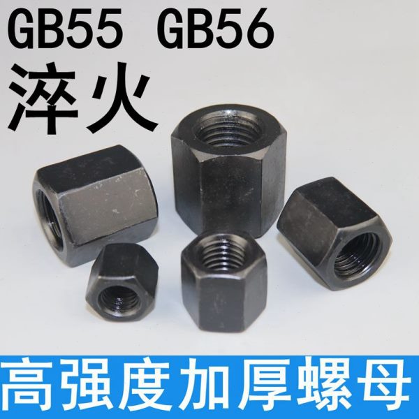 高强度加厚加高螺母GB55 GB56加厚螺母加长特厚螺母