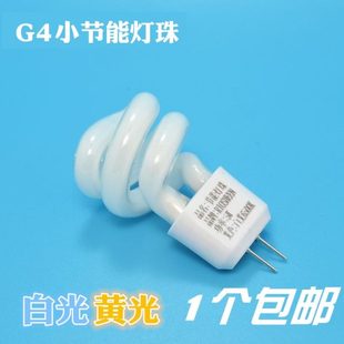 插口2针荧光水晶小螺旋节能灯珠 镜前灯灯泡G4灯珠两针插脚5W高亮
