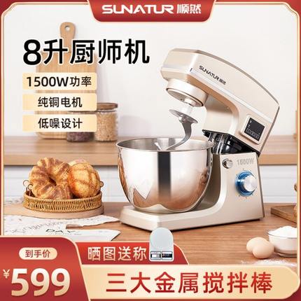 顺然8升厨师机商用全自动多功能搅拌活面小型家用和面揉面一体机