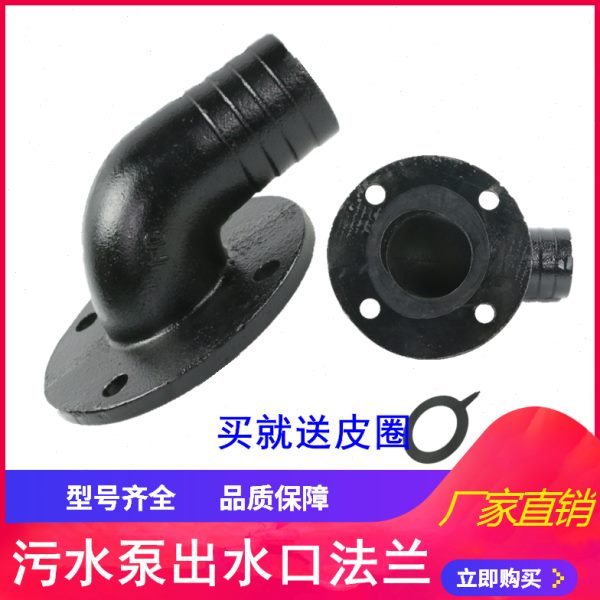 潜水污水泵出水口弯头2寸2.5寸3寸4寸排污泵法兰接配件切割泵