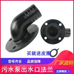 潜水污水泵出水口弯头2寸2.5寸3寸4寸排污泵法兰接配件切割泵