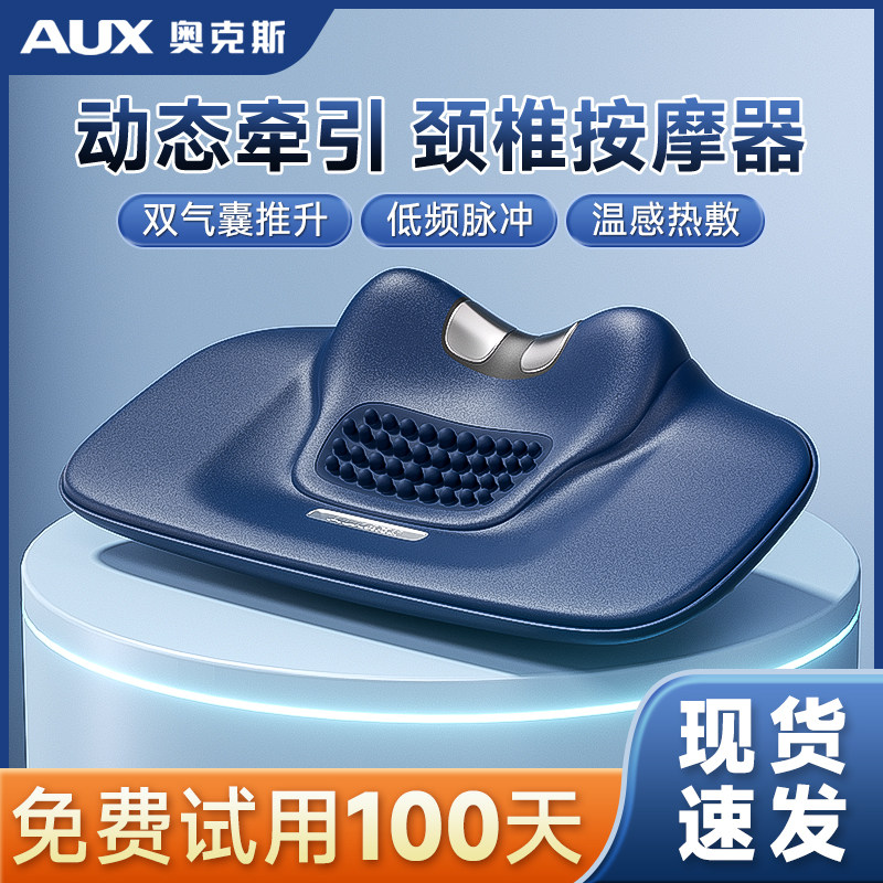 奥克斯颈椎按摩器J1新款家用多功能加热脖子颈部牵引器充电按摩枕