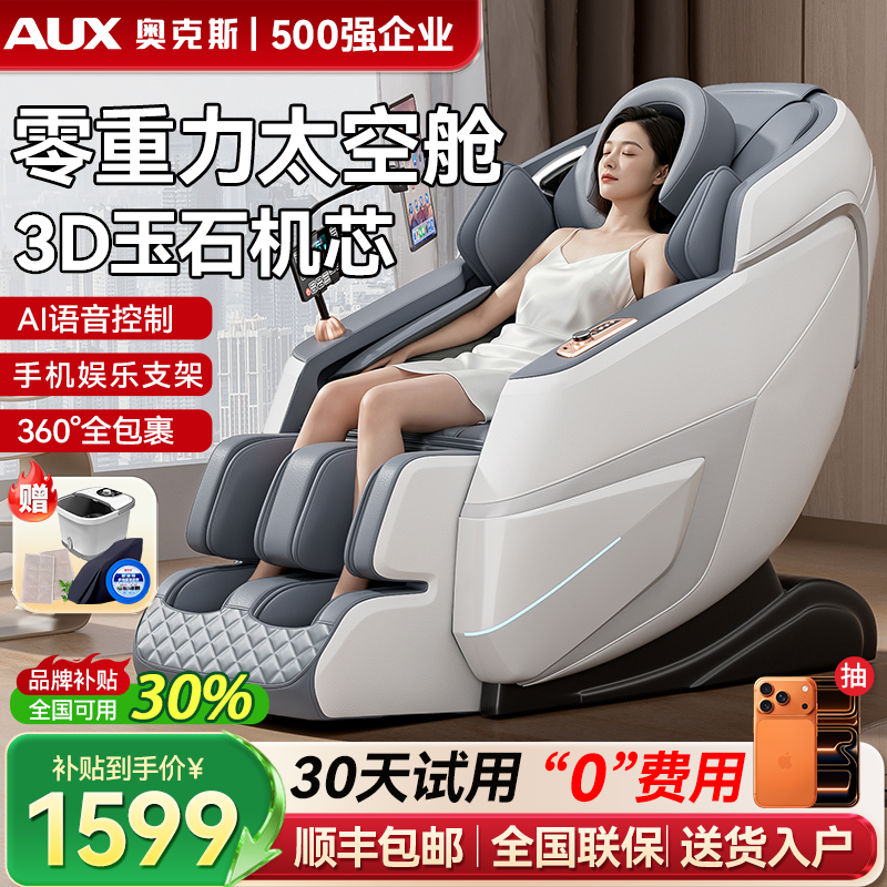 奥克斯2026新款按摩椅子家用小型全身多功智能电动全自动老人专用