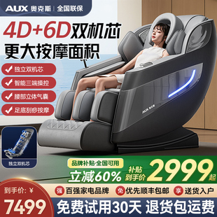 按摩椅家用全身多功能智能电动太空舱豪华双机芯1701 奥克斯新款