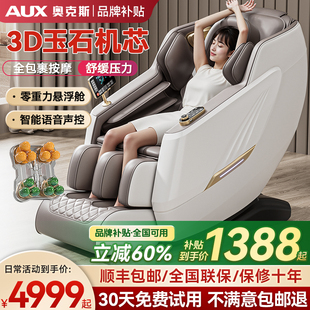 奥克斯新款 按摩椅家用全身多功能全自动智能小型零重力沙发4860R