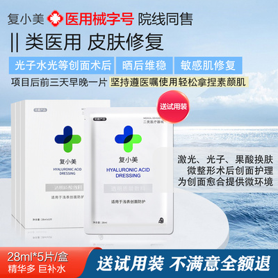复小美透明质酸敷料浅表创面防护