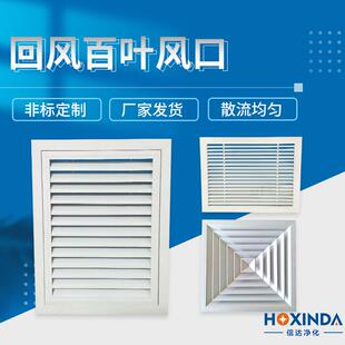 信达百叶风口散流器风口单层可调百叶回风百叶双层格栅百叶