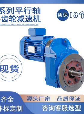 F107轴斜齿轮减速机F/FA/FAF/FF调速器电机减速箱质保18个月