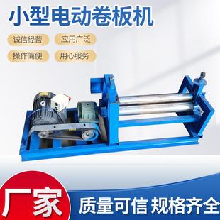 卷板机铁皮不锈钢电动液压滚圆机小型卷圆机机械电动三辊卷筒机