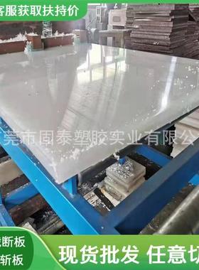 白色裁断机现货斩板PP裁断胶板开料下料板冲裁皮料布料下料刀模板