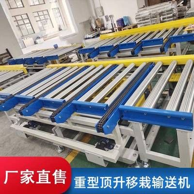 链条滚筒式顶升直角移栽输送机多列式重型顶升移栽输送机输送线