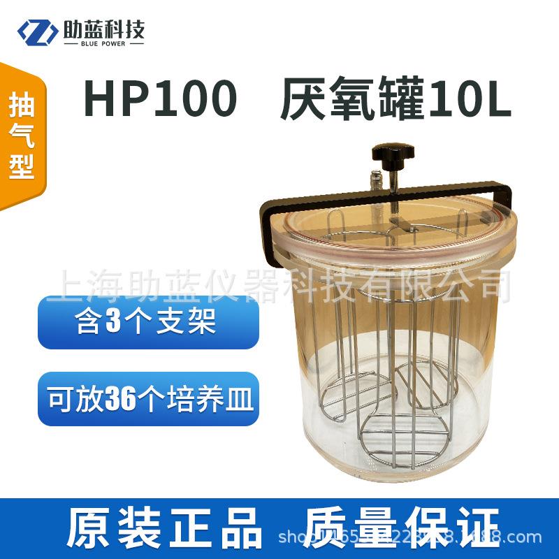 厌氧罐发酵盒厌氧指示剂产气袋密封型培养罐包含支架10L