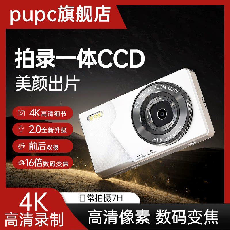 pupc光里相机ccd校园vlog随身小型入门女高清旅游数码学生党儿童