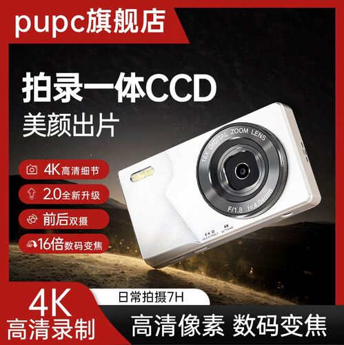 pupc光里相机ccd随身小型入门女