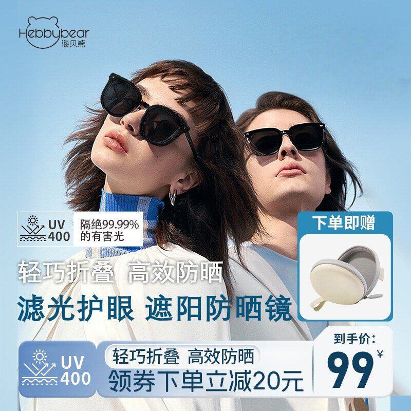海贝熊墨镜防晒骑行折叠偏光男女