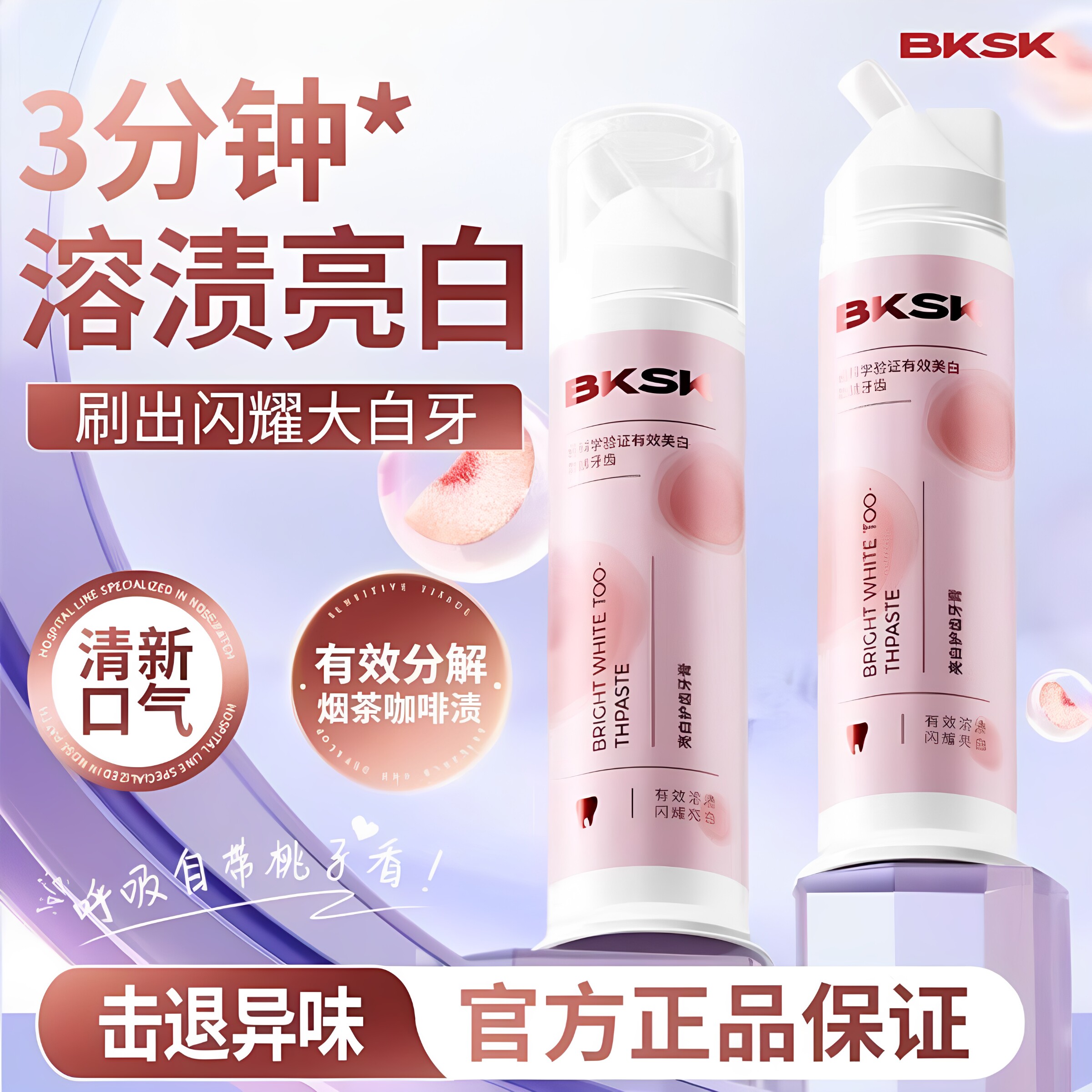 bksk炫白牙膏亮齿按压式含氟成人