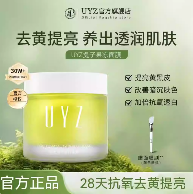 uyz提子面膜收毛孔熬夜提亮肤色保湿睡眠涂抹美白去黄气暗沉补水