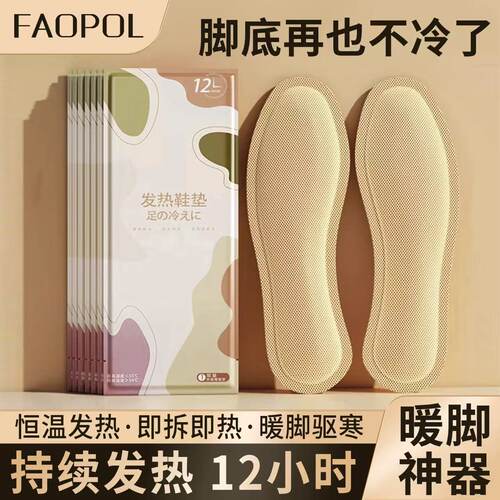faopol发热鞋垫艾草2025新款男女