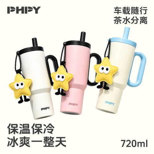 PHPY冰霸杯保温两用高颜值吸管