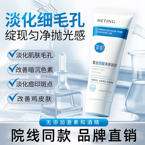 荷町复合酸凝胶去闭口粉刺控油
