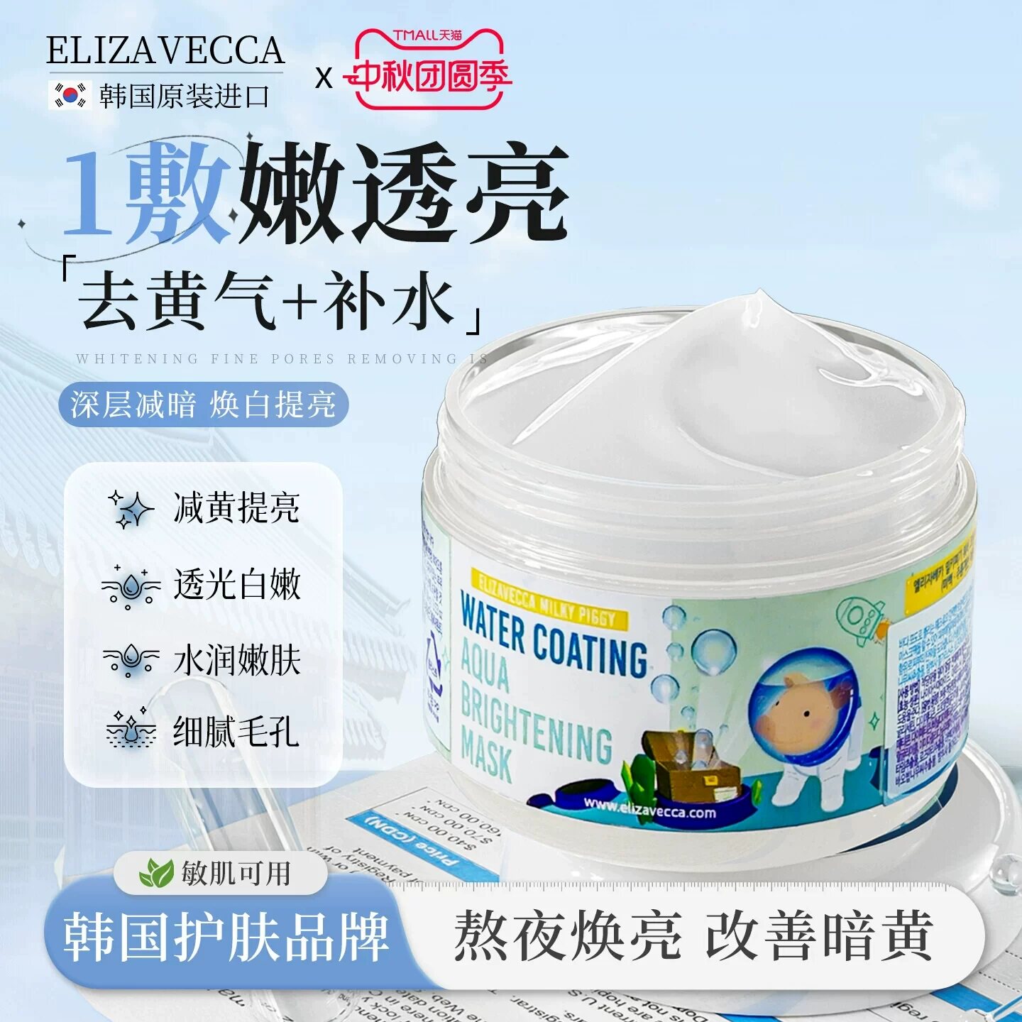 伊丽莎白小猪面膜睡眠免洗提亮