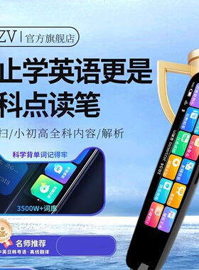 zkzv词典笔全科辅导学习笔离线万能通用英语扫读智能翻译多功能