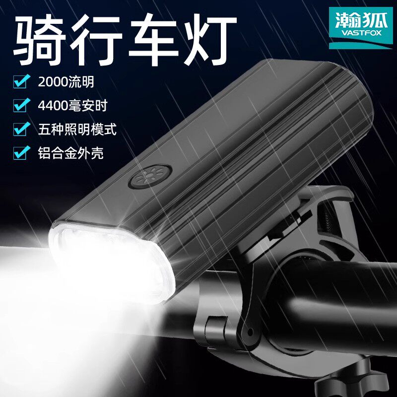 瀚狐骑行灯自行车前灯强光防水