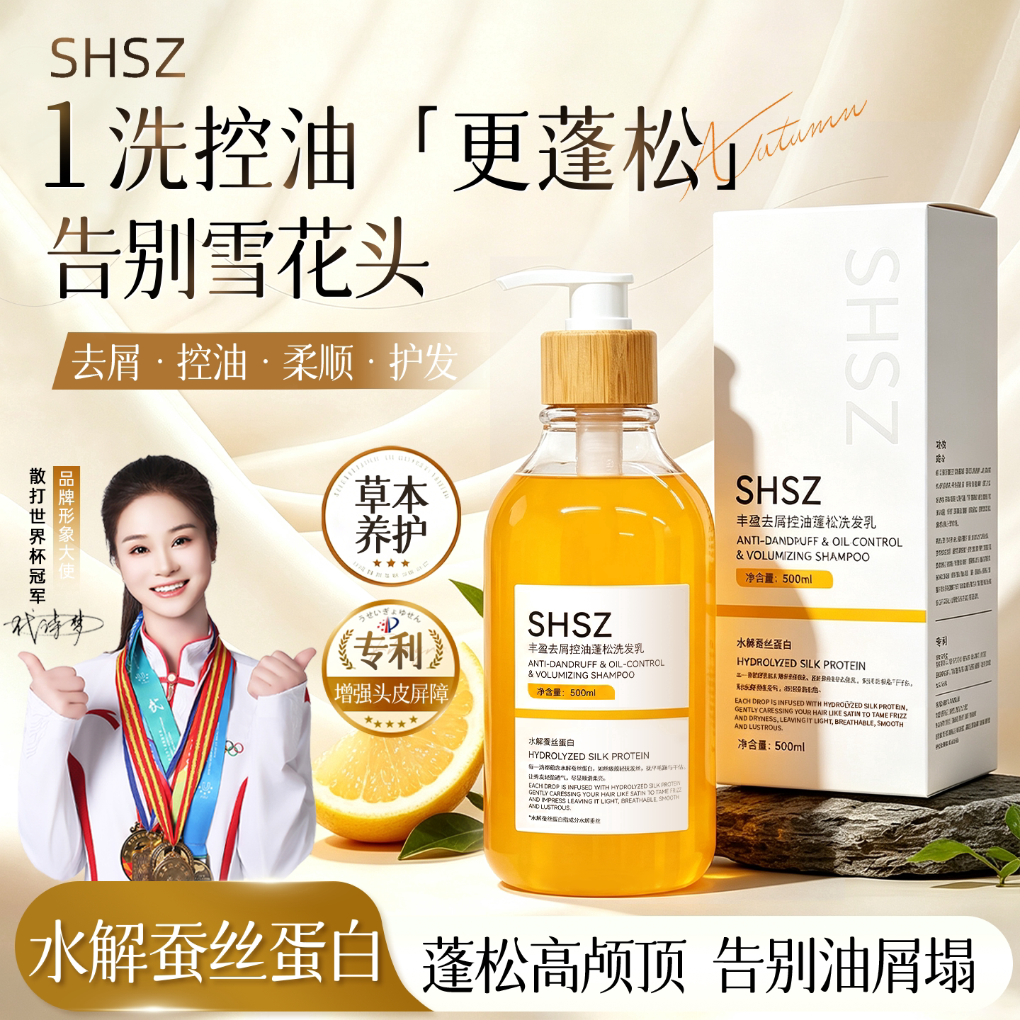 shsz洗发水男女通用植物去屑止痒