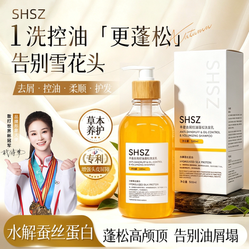 shsz洗发水男女通用植物去屑止痒