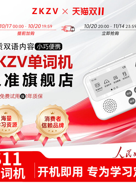 zkzv单词机小初高口袋电子小学生便携式英语考研随身记背无线智能