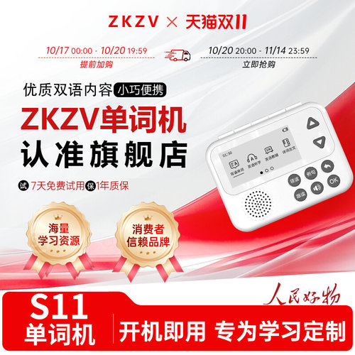 zkzv单词机小初高随身记背智能